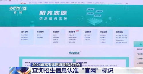 高考報志愿 認準官方招生信息，謹防虛假咨詢