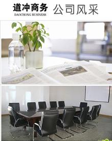 徐州道沖商務信息咨詢 賦能企業決策，助力商業騰飛